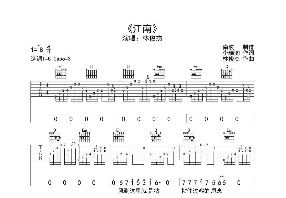 江南吉他谱预览图