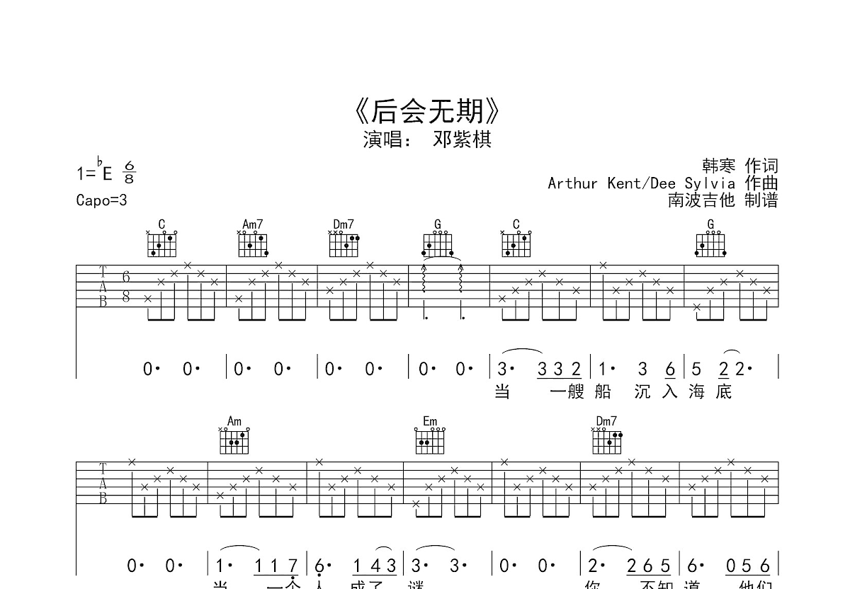 后会无期吉他谱预览图