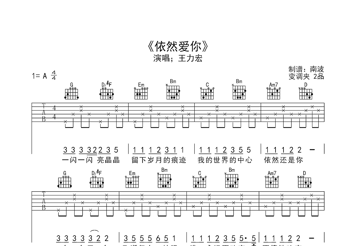 依然爱你吉他谱预览图