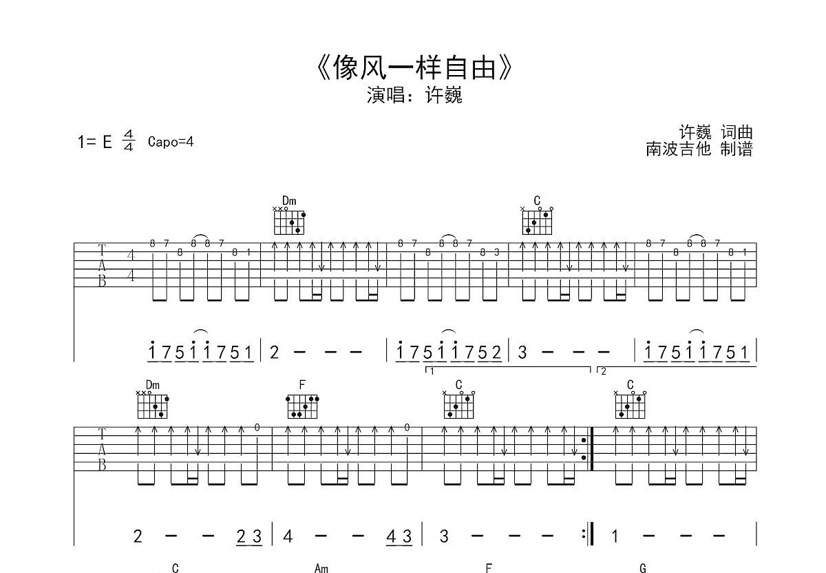 像风一样自由吉他谱预览图