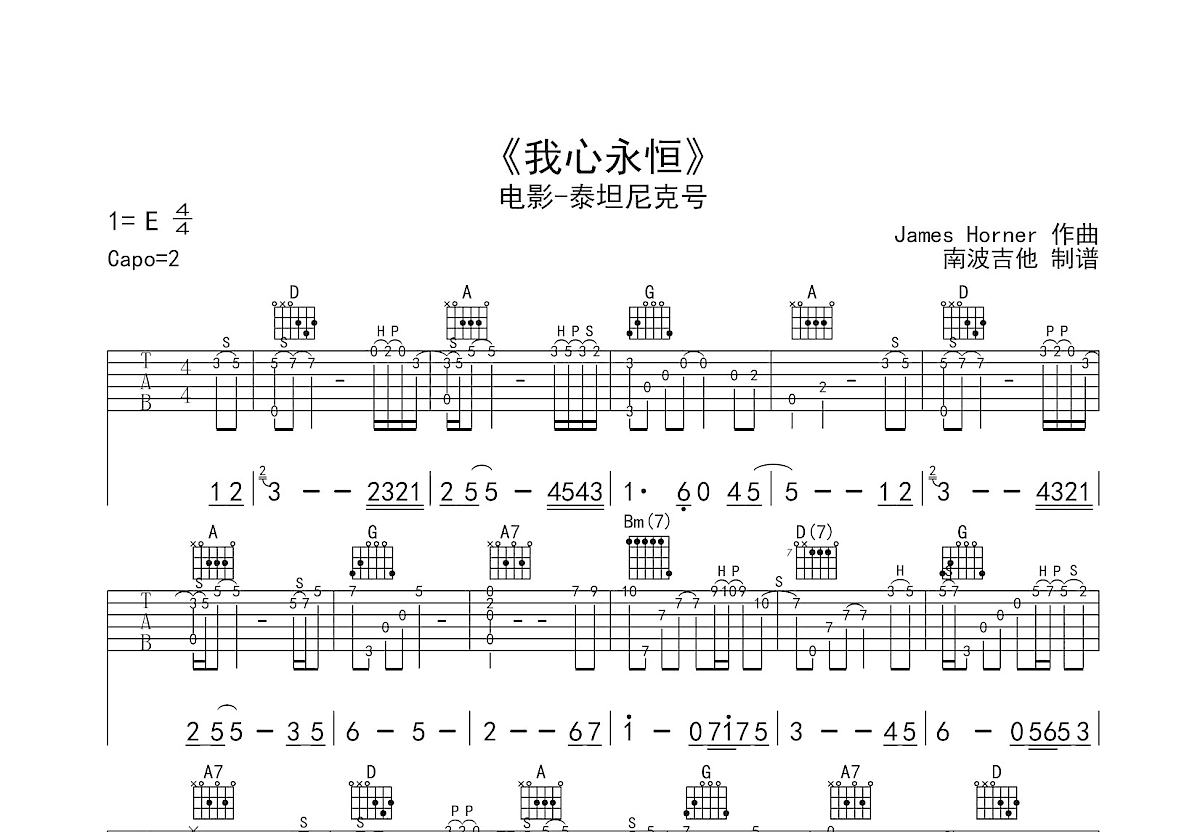 我心永恒吉他谱预览图