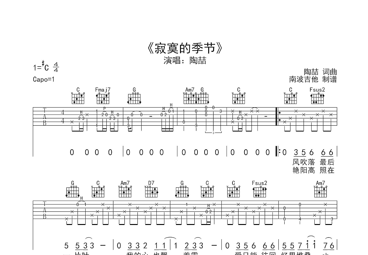 寂寞的季节吉他谱预览图