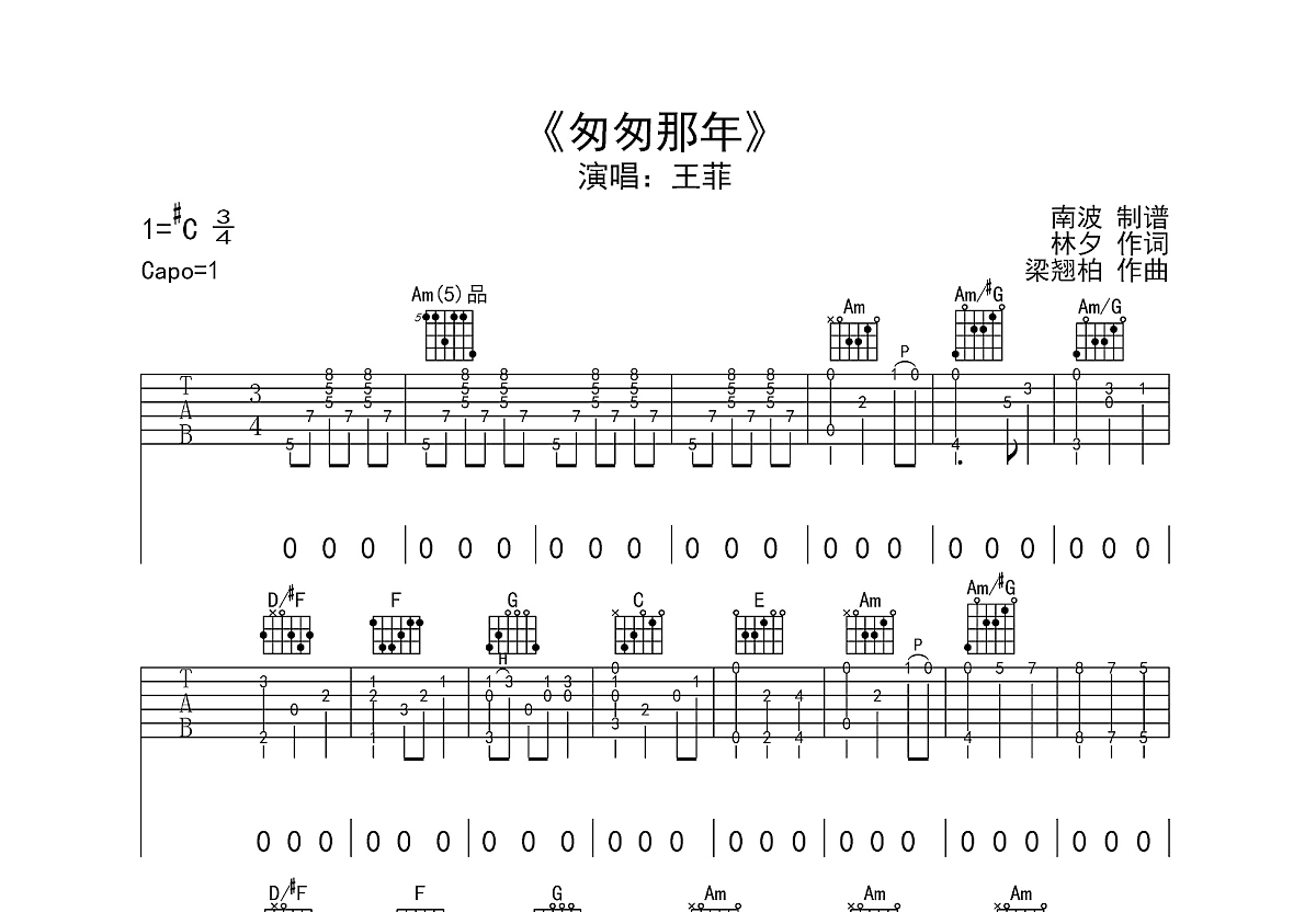 匆匆那年吉他谱预览图