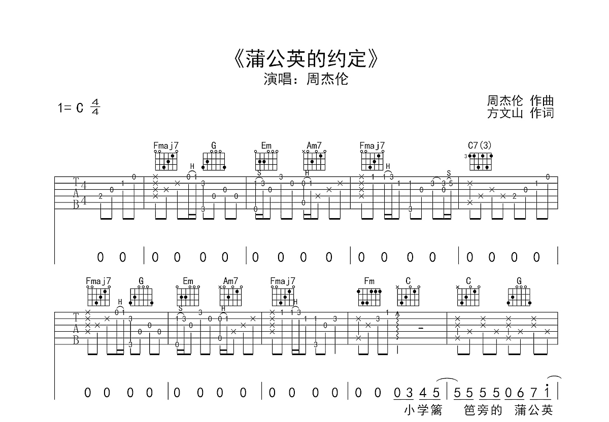 蒲公英的约定吉他谱预览图