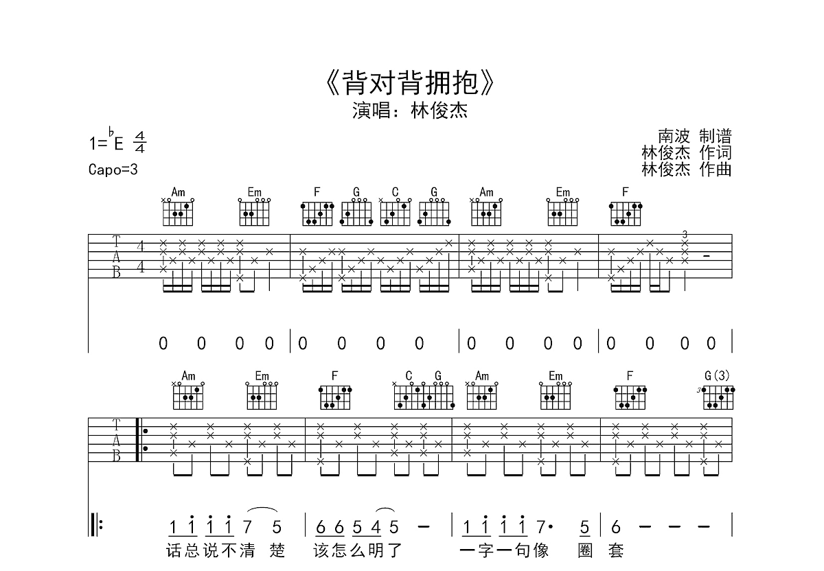 背对背拥抱吉他谱预览图