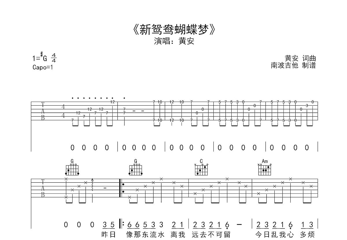 新鸳鸯蝴蝶梦吉他谱预览图