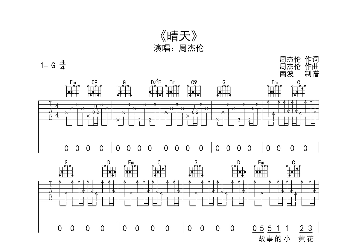 晴天吉他谱预览图