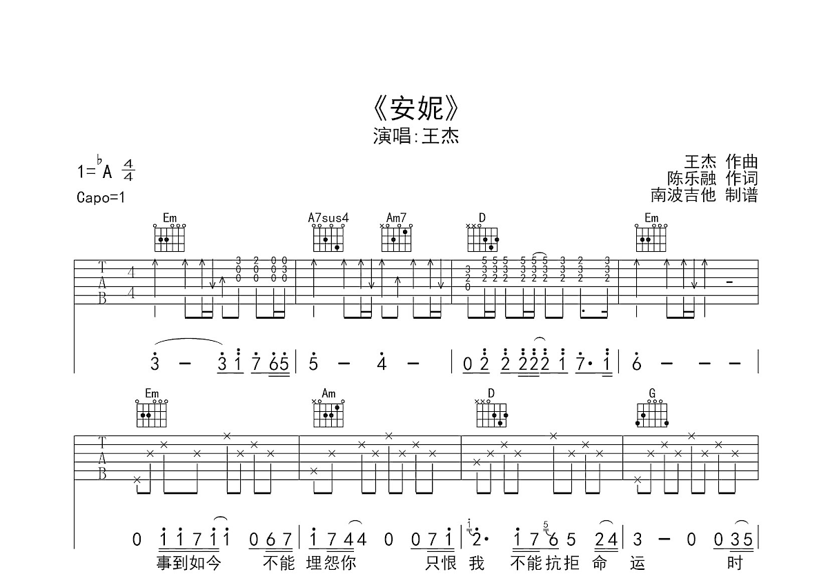 安妮吉他谱预览图