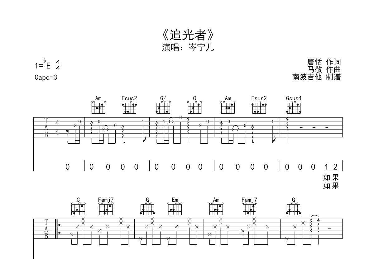 追光者吉他谱预览图