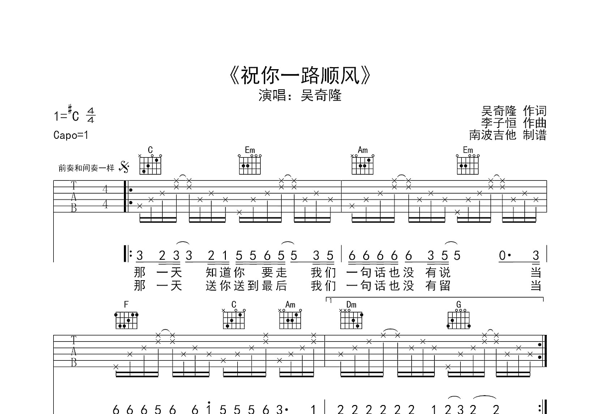 祝你一路顺风吉他谱预览图