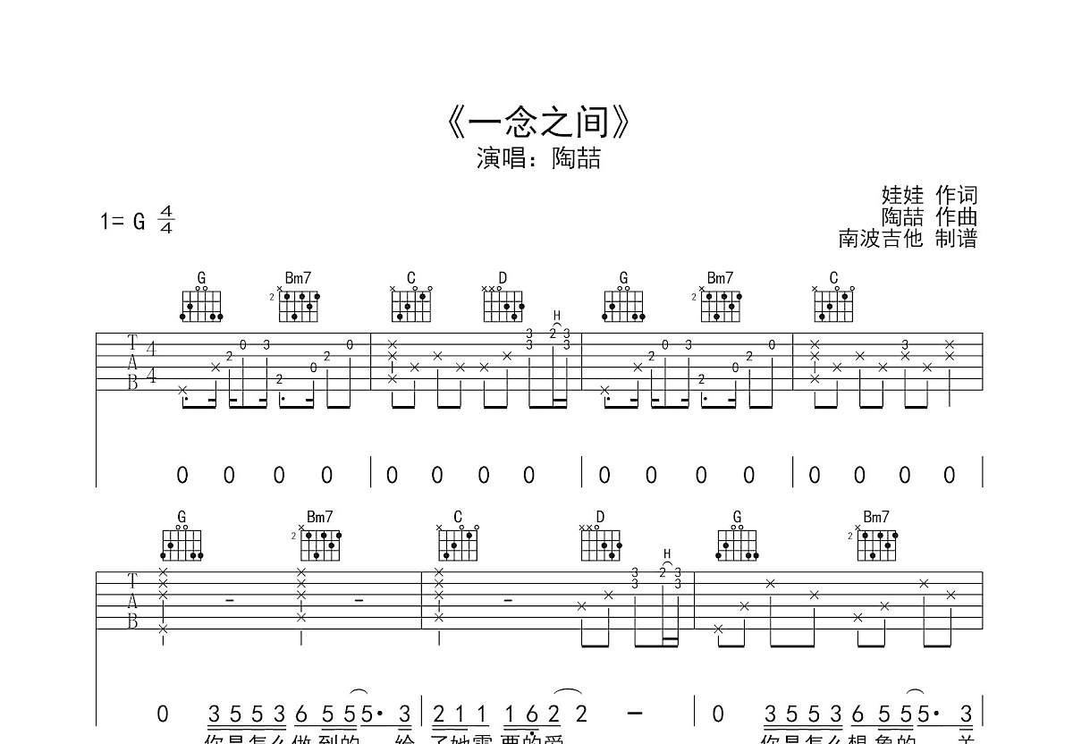 一念之间吉他谱预览图