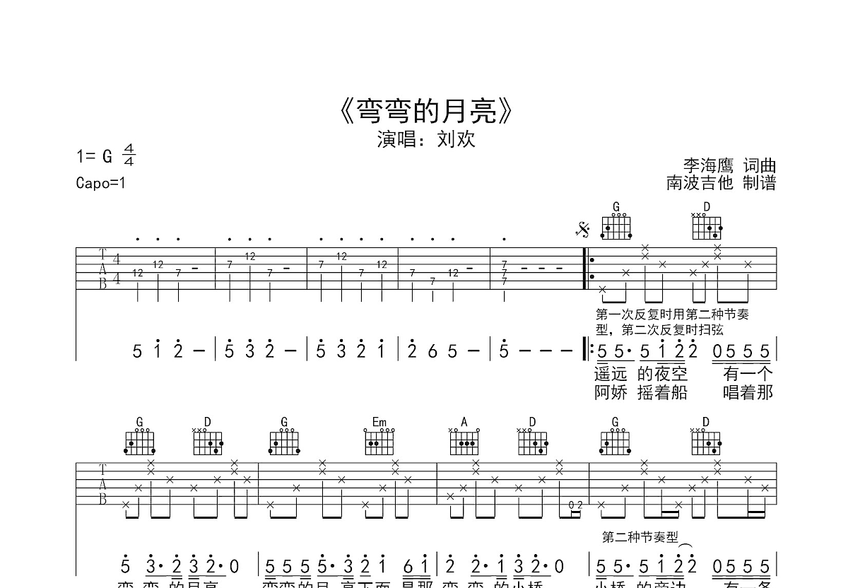 弯弯的月亮吉他谱_刘欢_G调弹唱