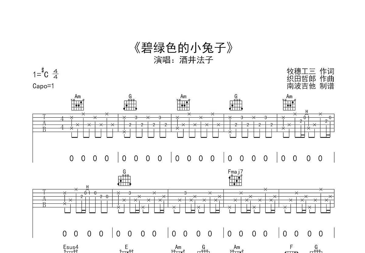 碧绿色的小兔子吉他谱预览图