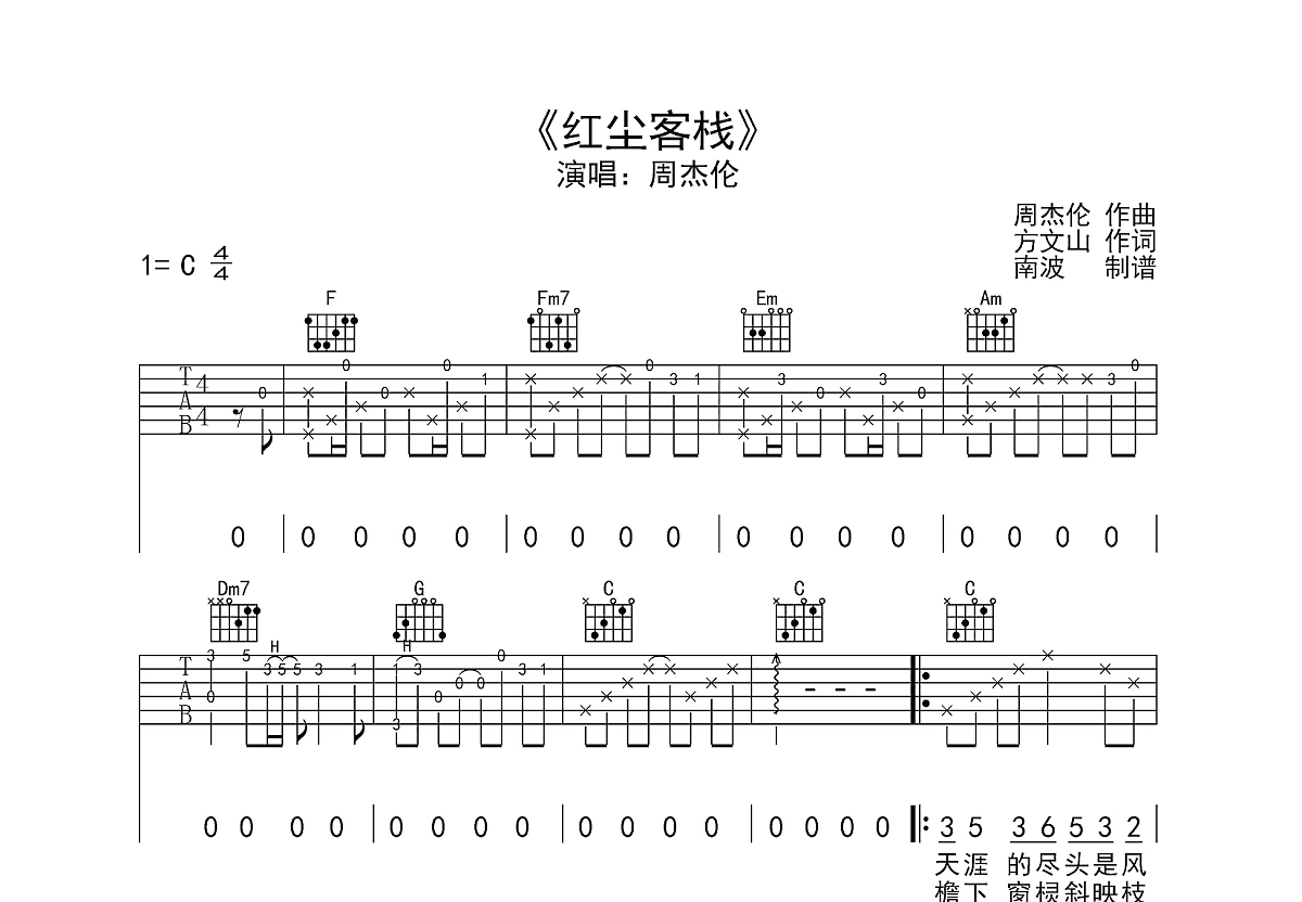 红尘客栈吉他谱预览图