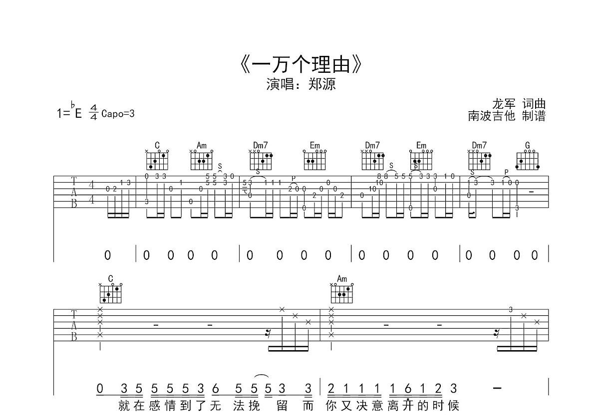 一万个理由吉他谱预览图