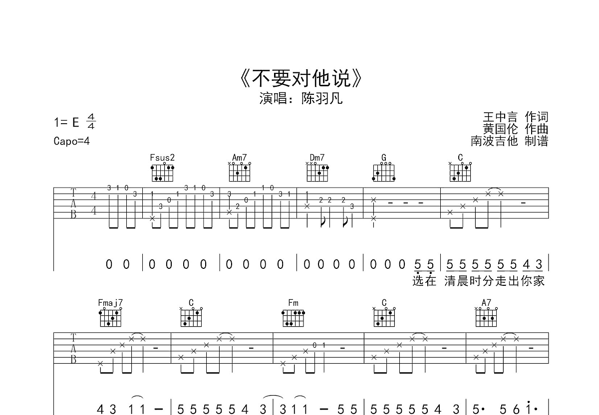 不要对他说吉他谱预览图