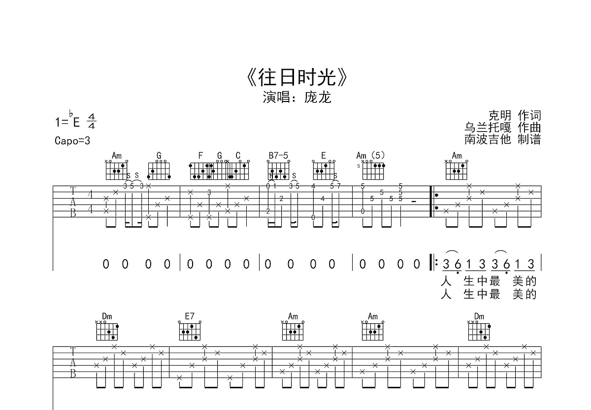 往日时光吉他谱预览图