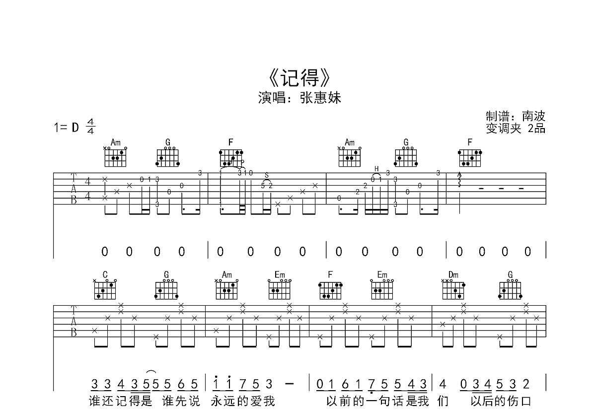 记得吉他谱预览图