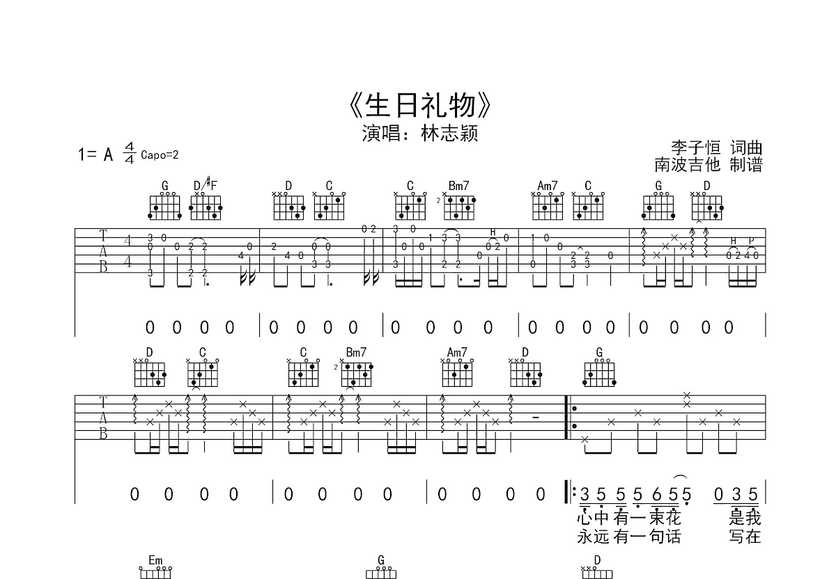 生日礼物吉他谱预览图