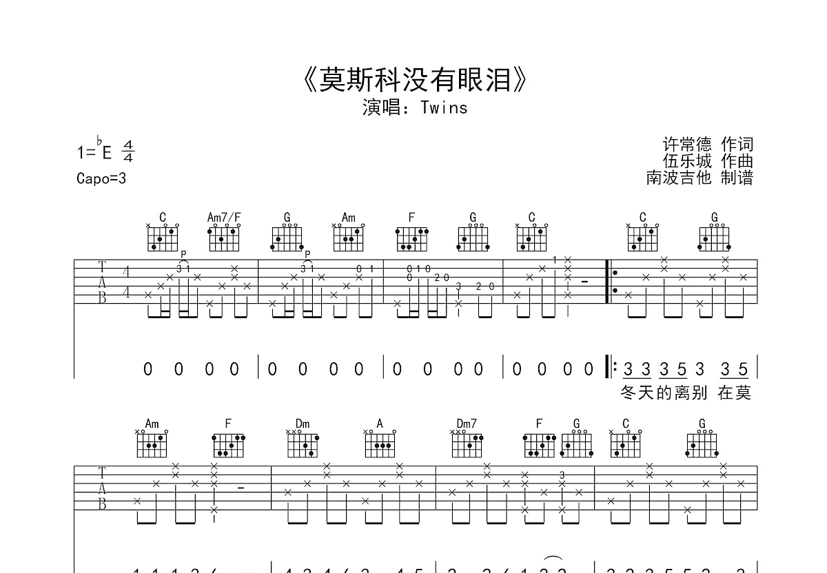 莫斯科没有眼泪吉他谱预览图