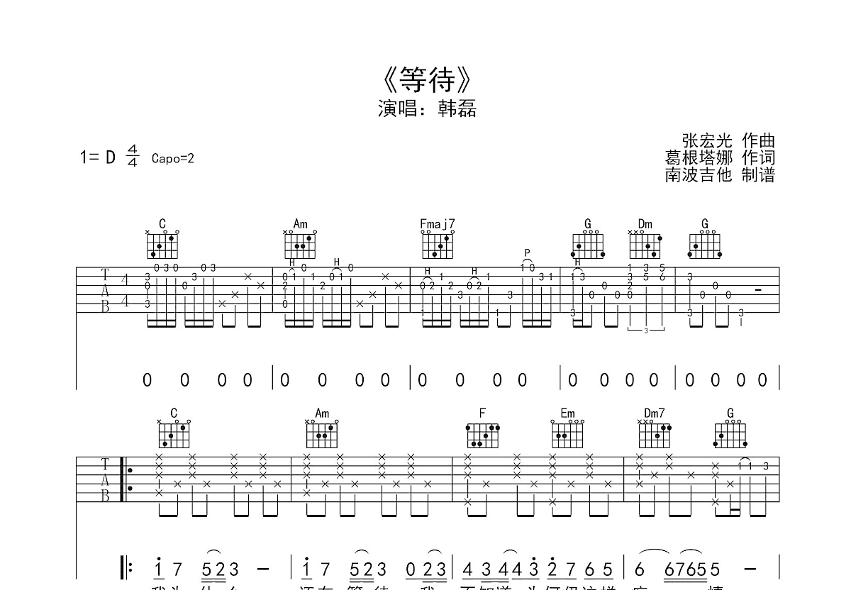 等待吉他谱预览图