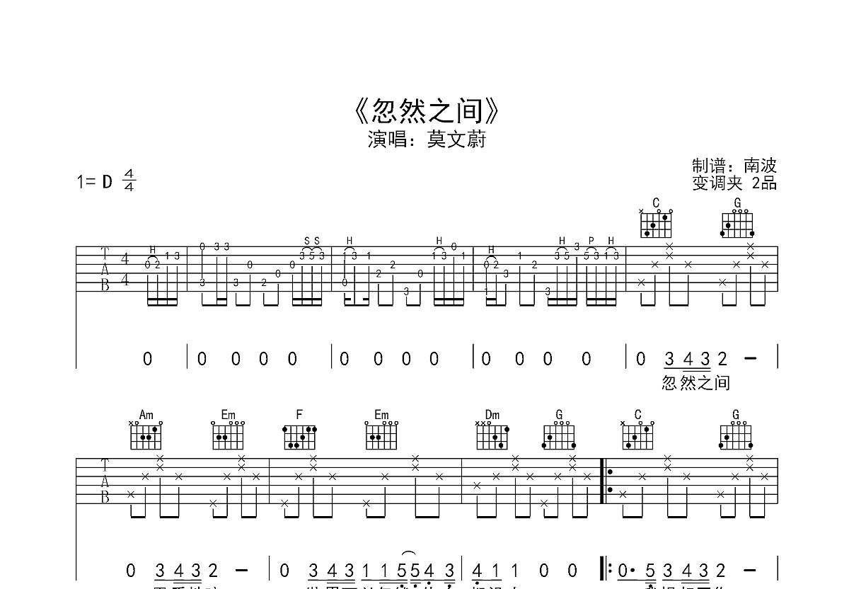 忽然之间吉他谱预览图