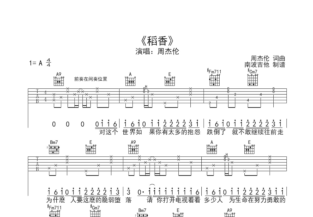 稻香吉他谱预览图