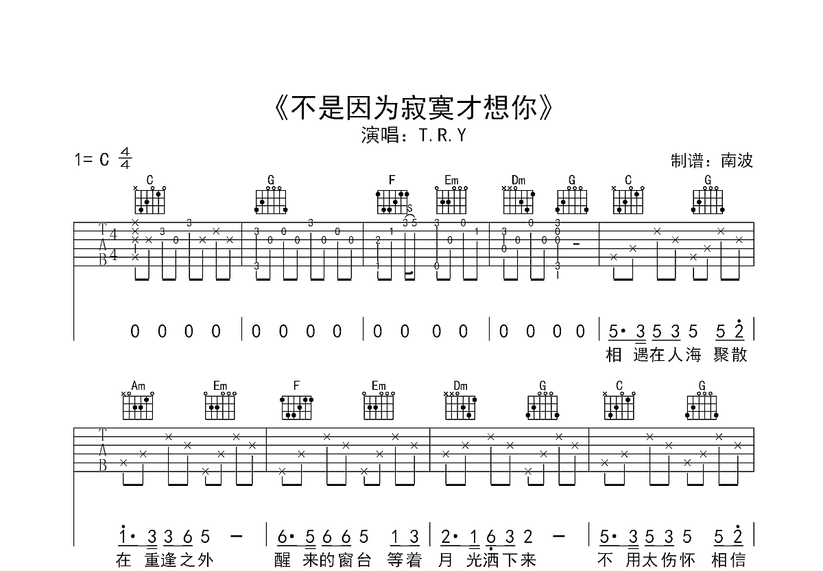 不是因为寂寞才想你吉他谱预览图