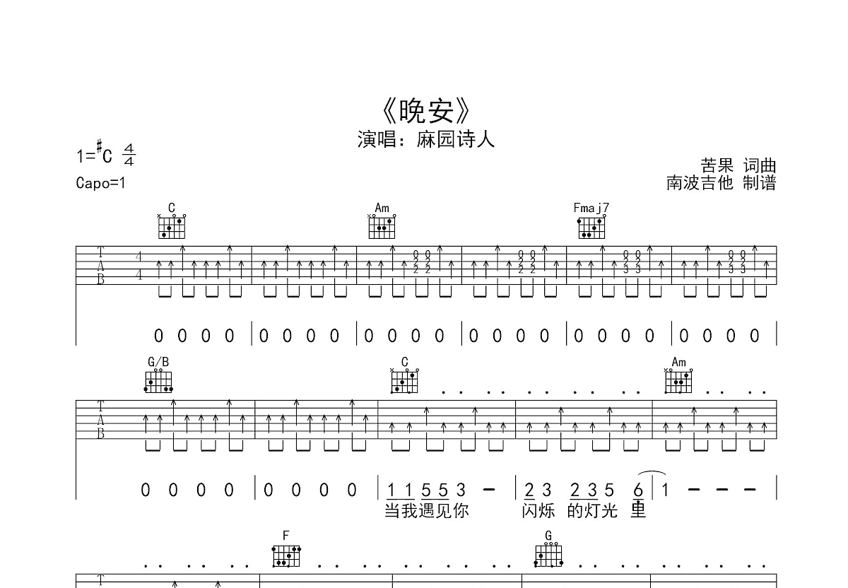 晚安吉他谱预览图