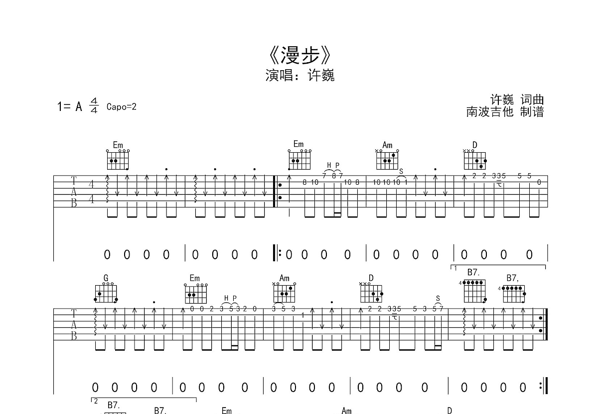 漫步吉他谱预览图