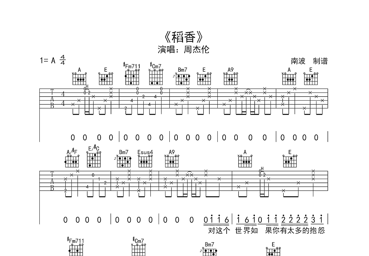 稻香吉他谱预览图