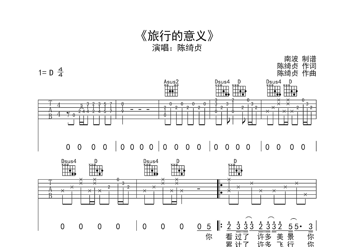 旅行的意义吉他谱预览图