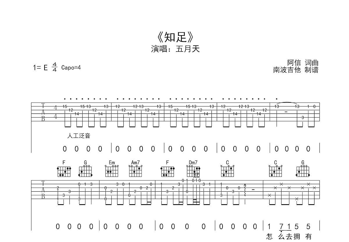 知足吉他谱预览图