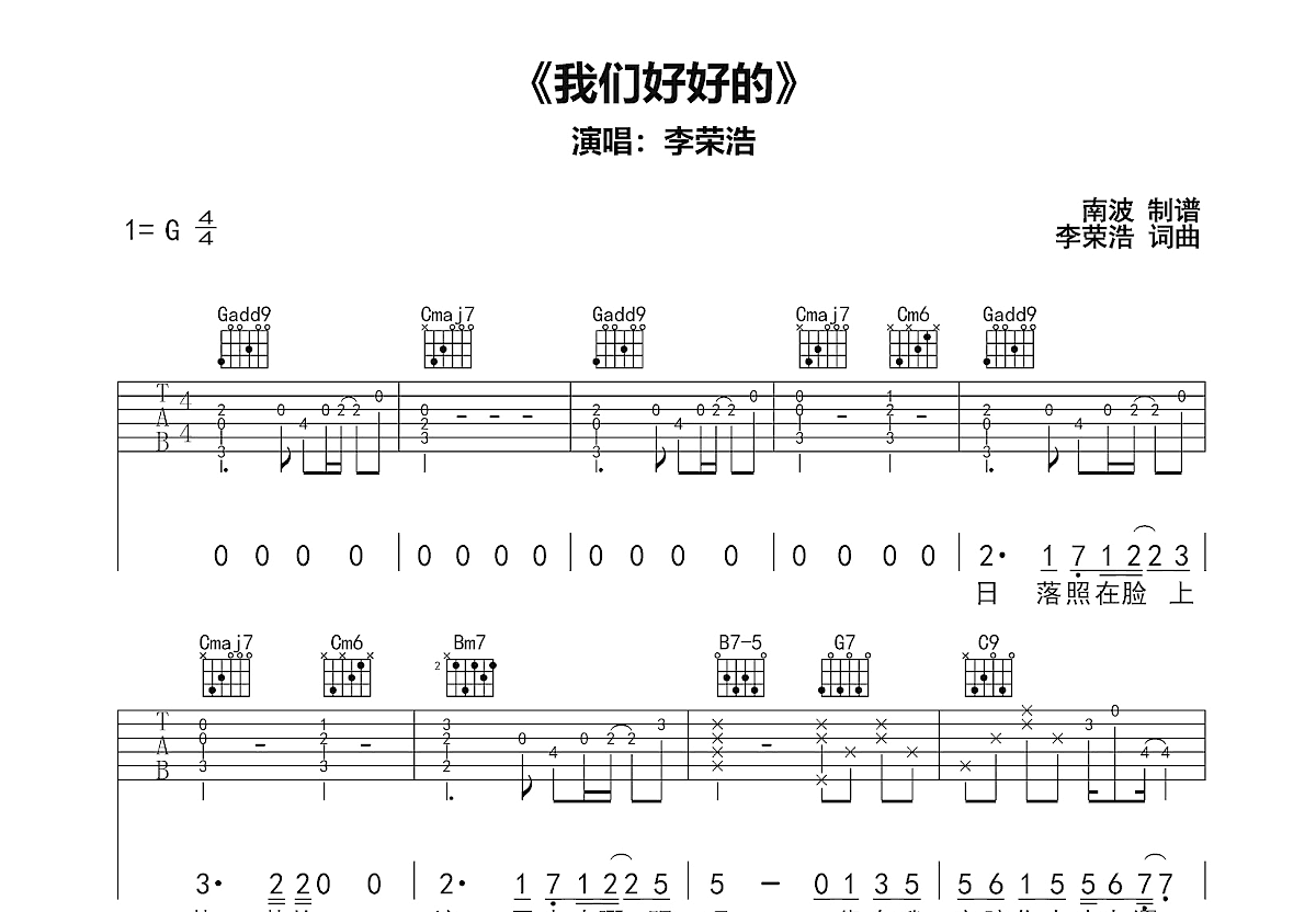 我们好好的吉他谱预览图