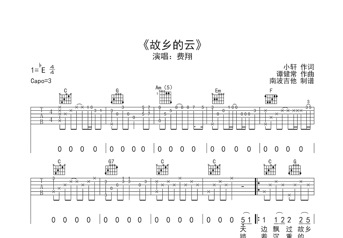 故乡的云吉他谱预览图