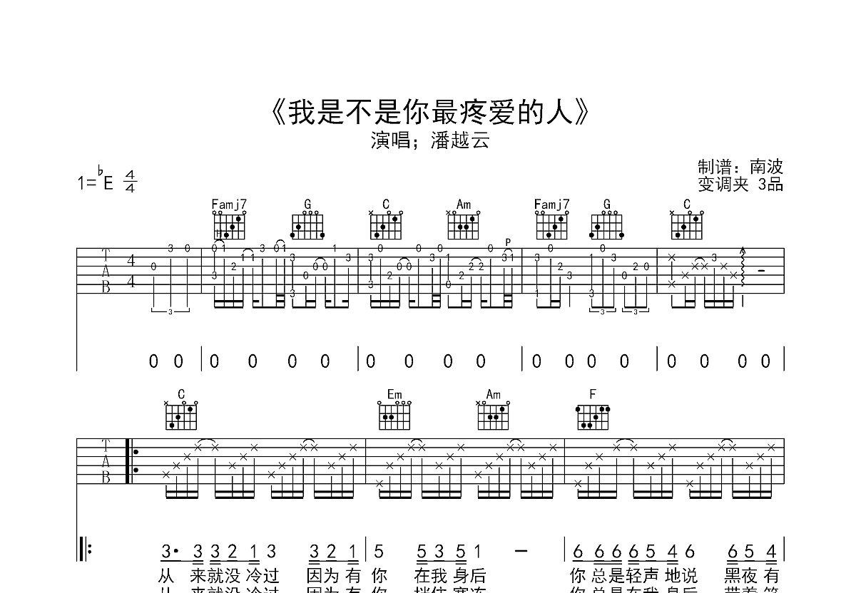 我是不是你最疼爱的人吉他谱预览图