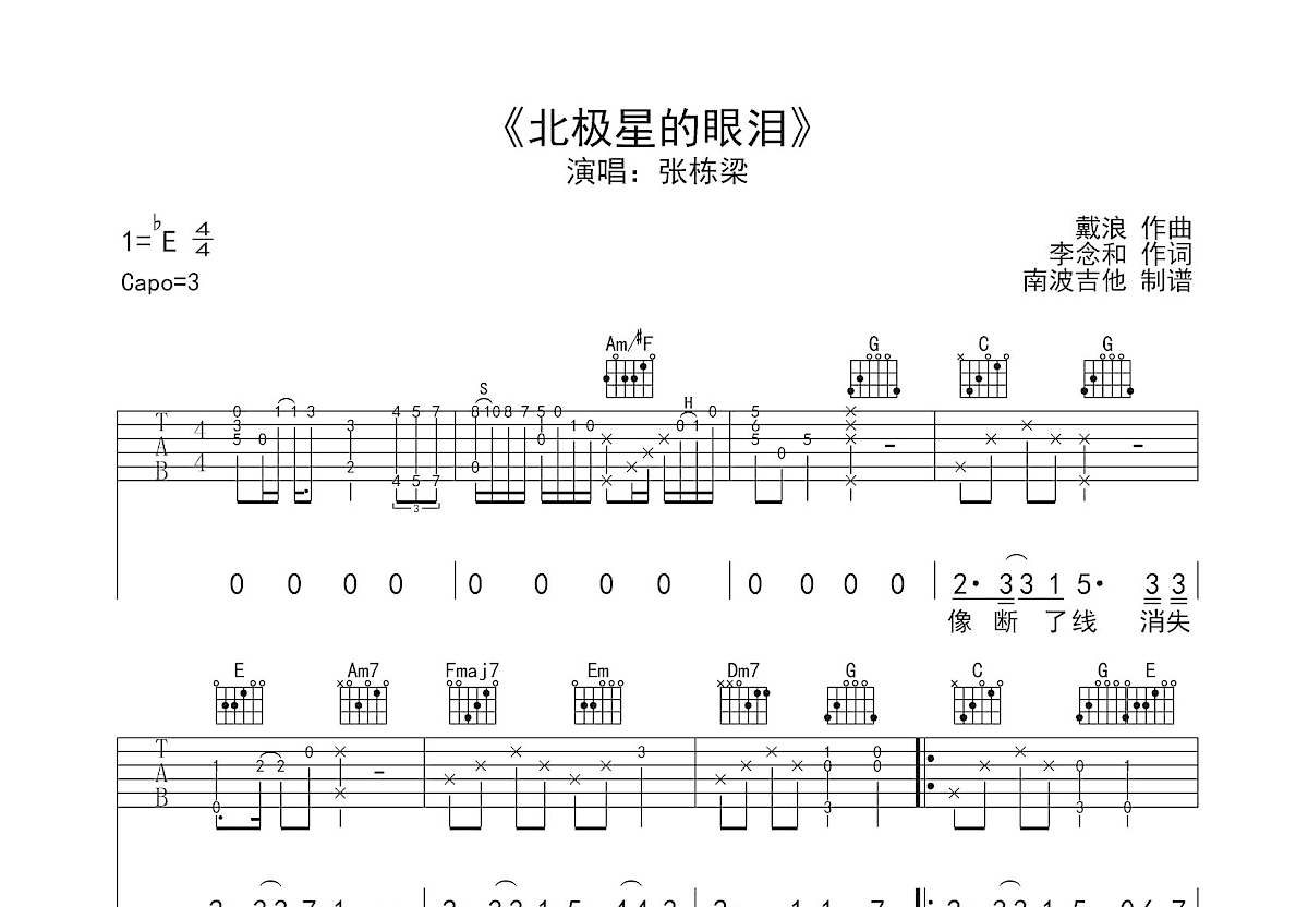 北极星的眼泪吉他谱预览图