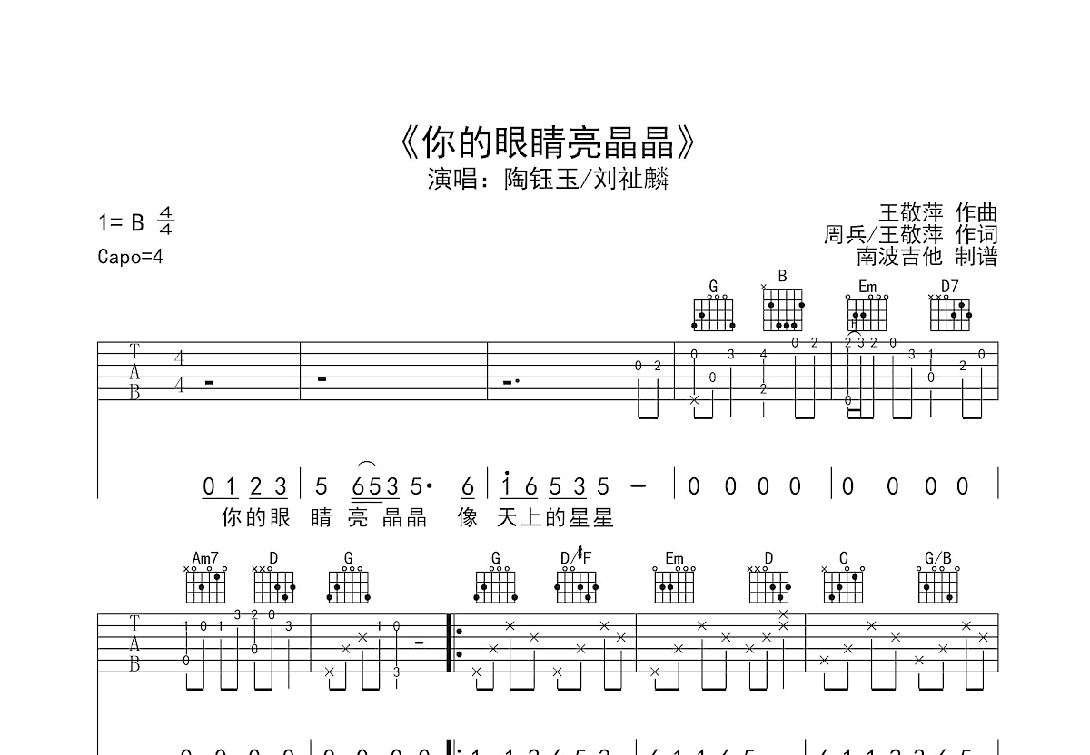 你的眼睛亮晶晶吉他谱预览图