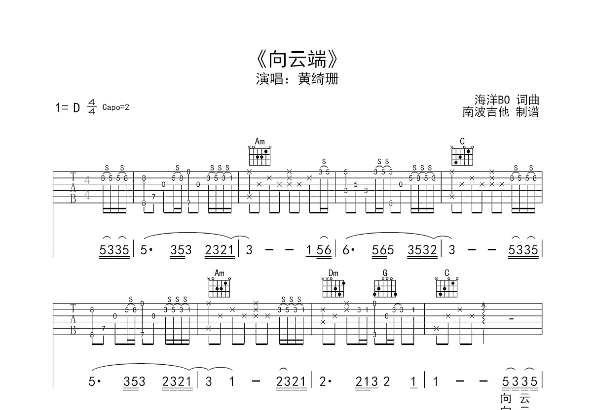 向云端吉他谱预览图