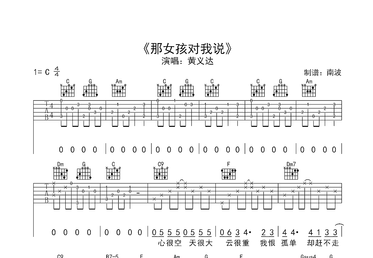 那女孩对我说吉他谱预览图