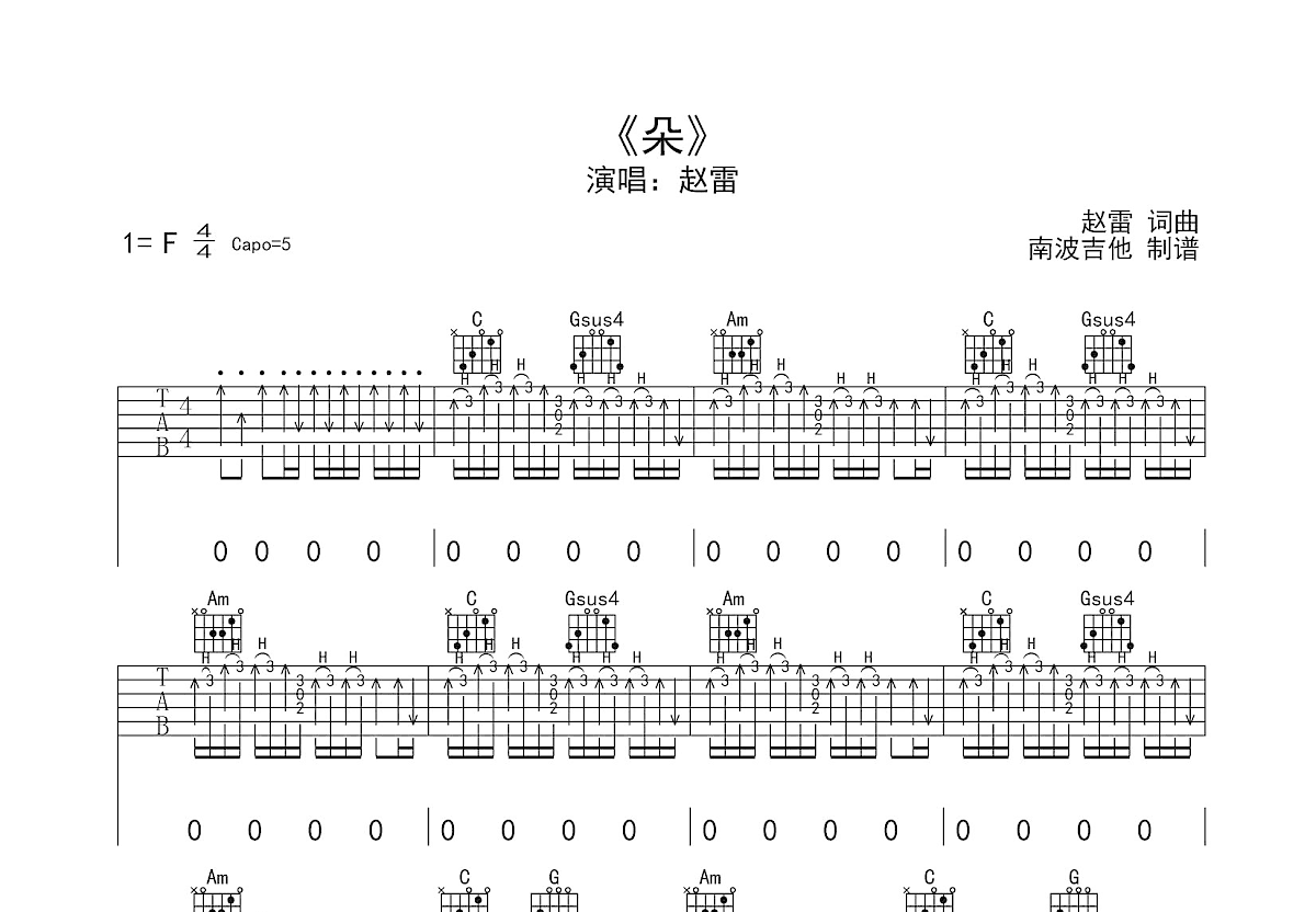 朵吉他谱预览图