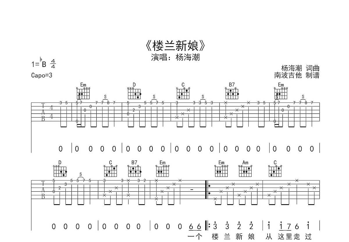 楼兰新娘吉他谱_杨海潮_G调弹唱
