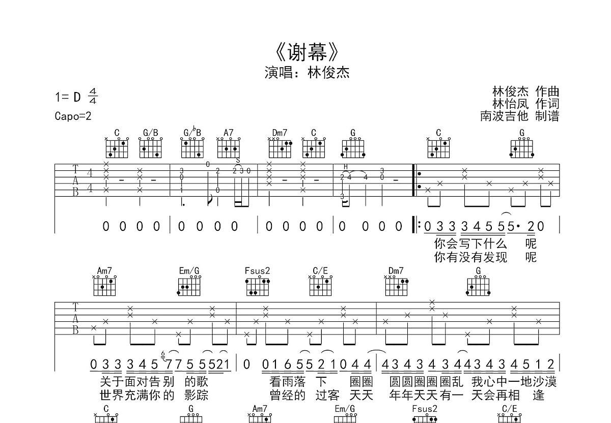 谢幕吉他谱预览图