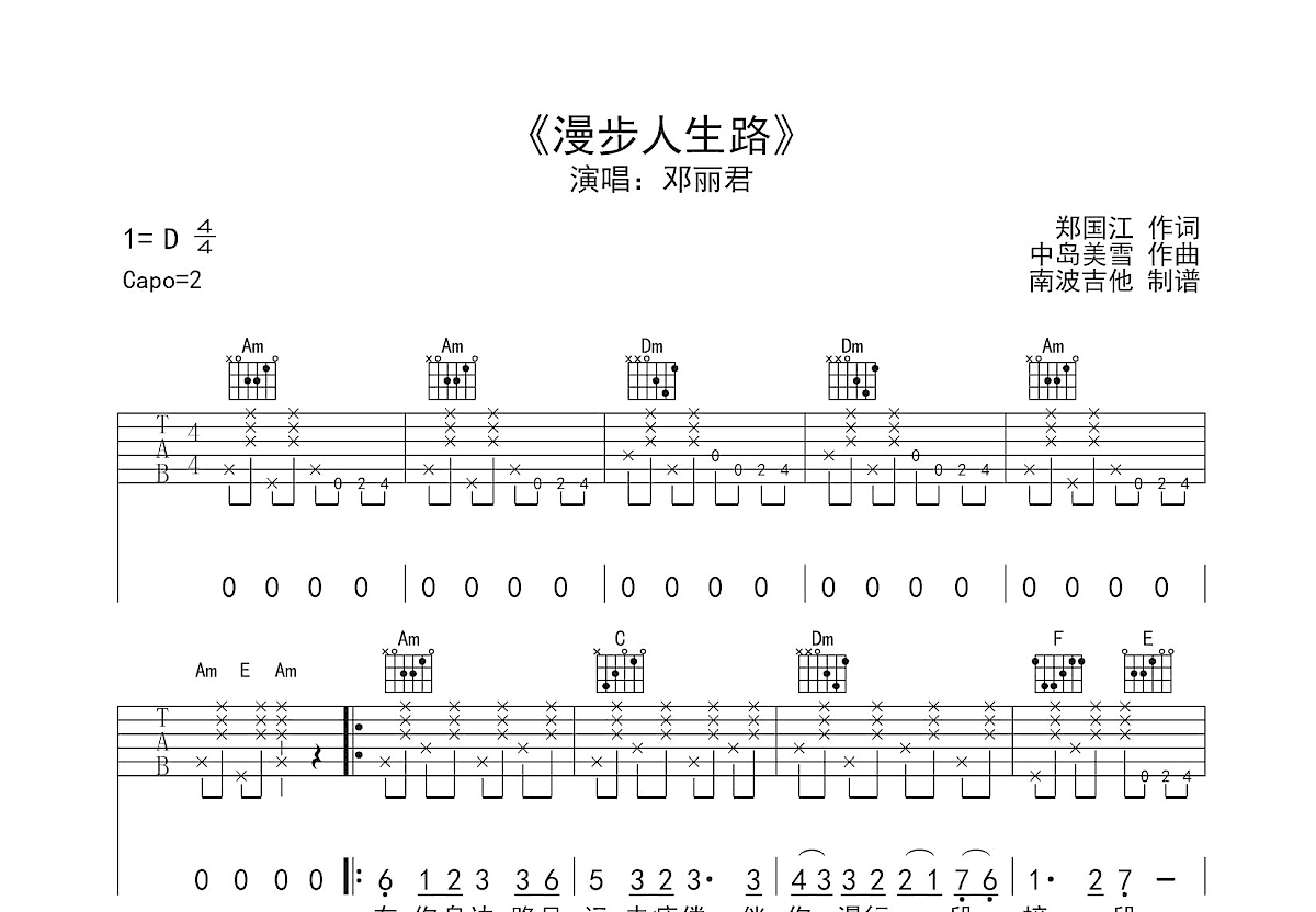 漫步人生路吉他谱预览图