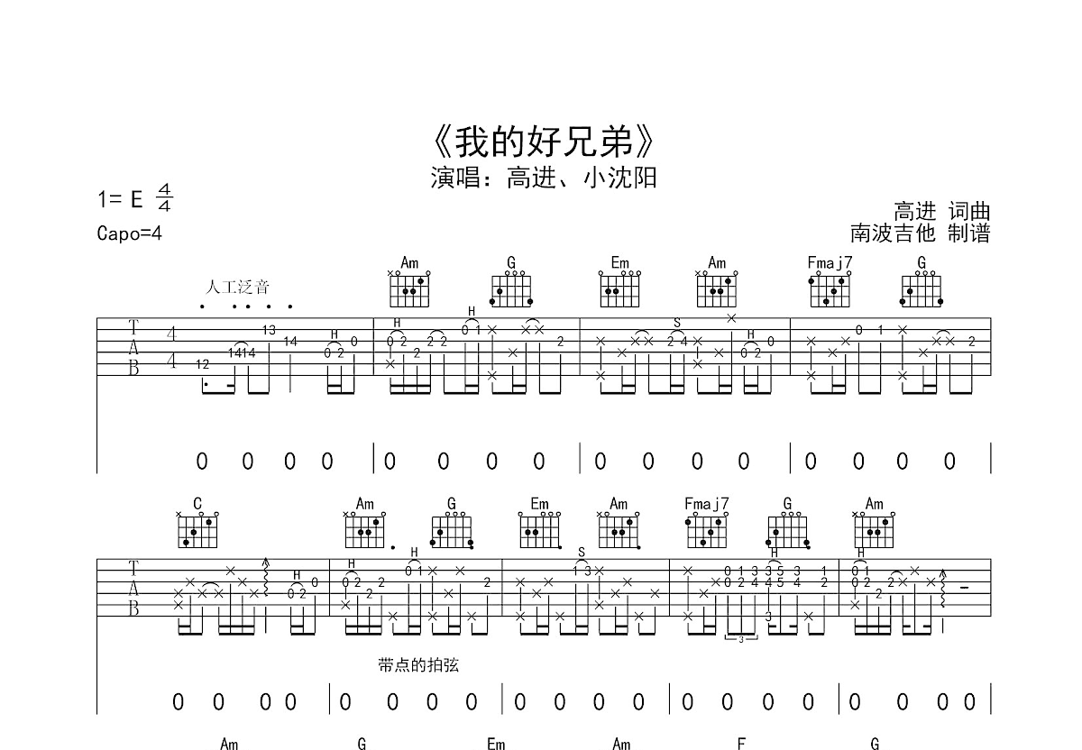 我的好兄弟吉他谱预览图