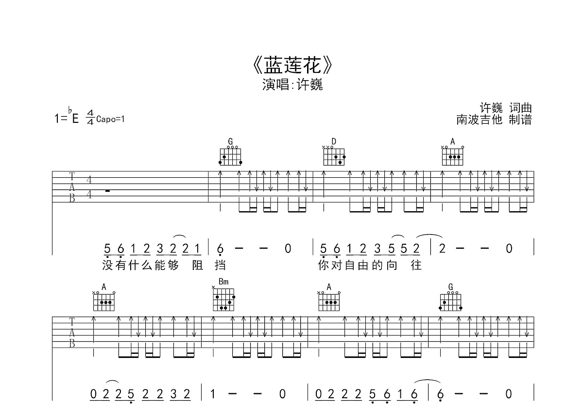 蓝莲花吉他谱预览图