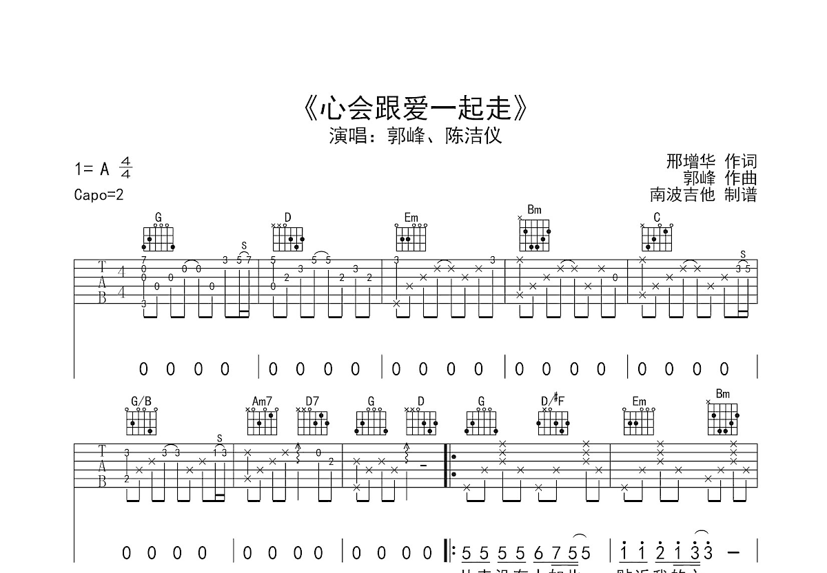 心会跟爱一起走吉他谱预览图