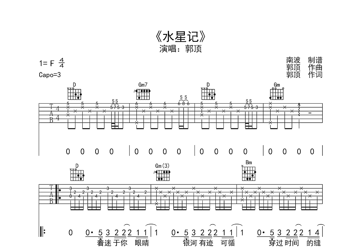 水星记吉他谱预览图