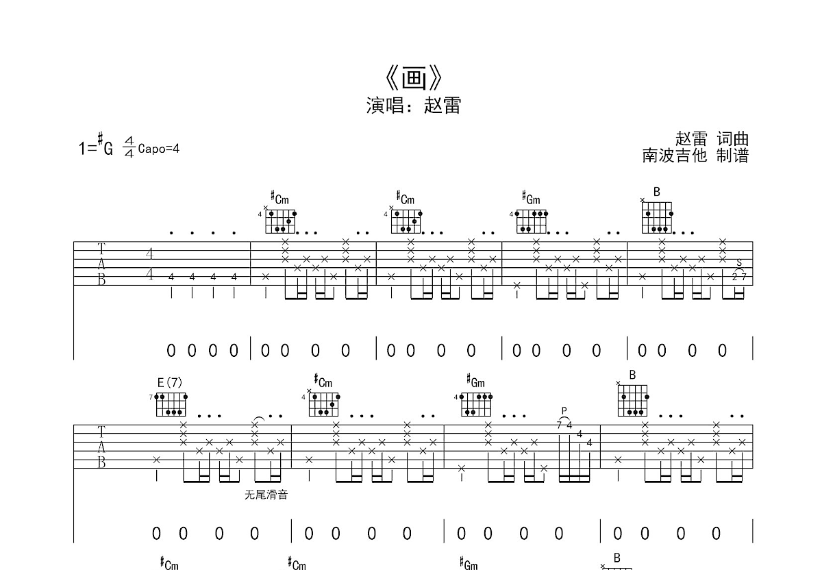 画吉他谱预览图