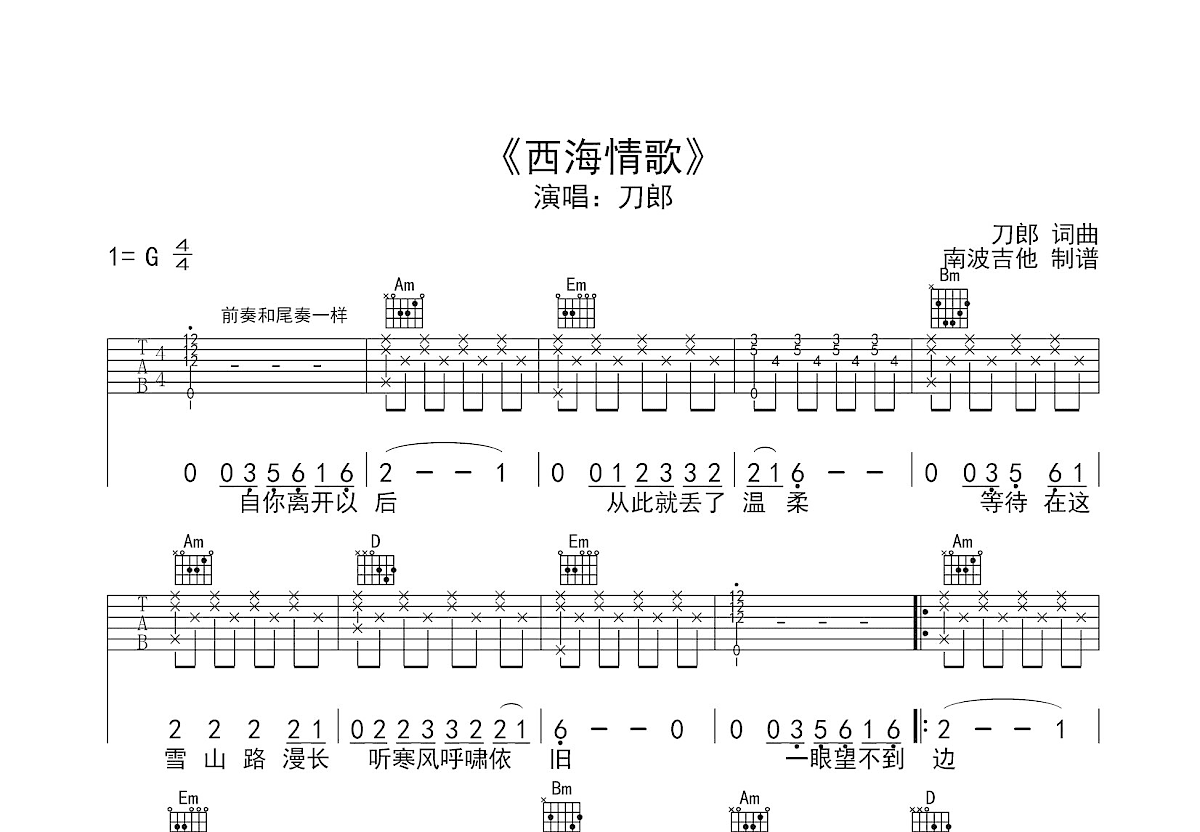 西海情歌吉他谱预览图